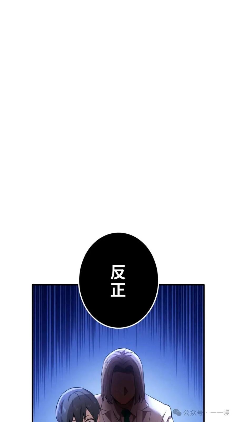 《我是最强超越者》第1集 第80页