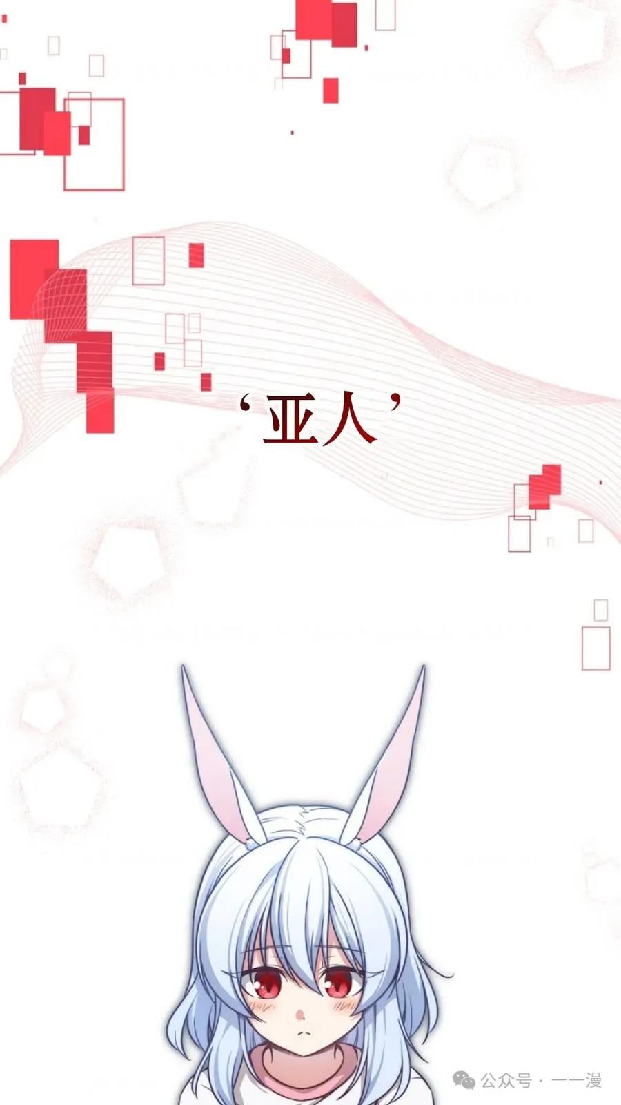 《配角成了BOSS的青梅竹马》第1集 第88页