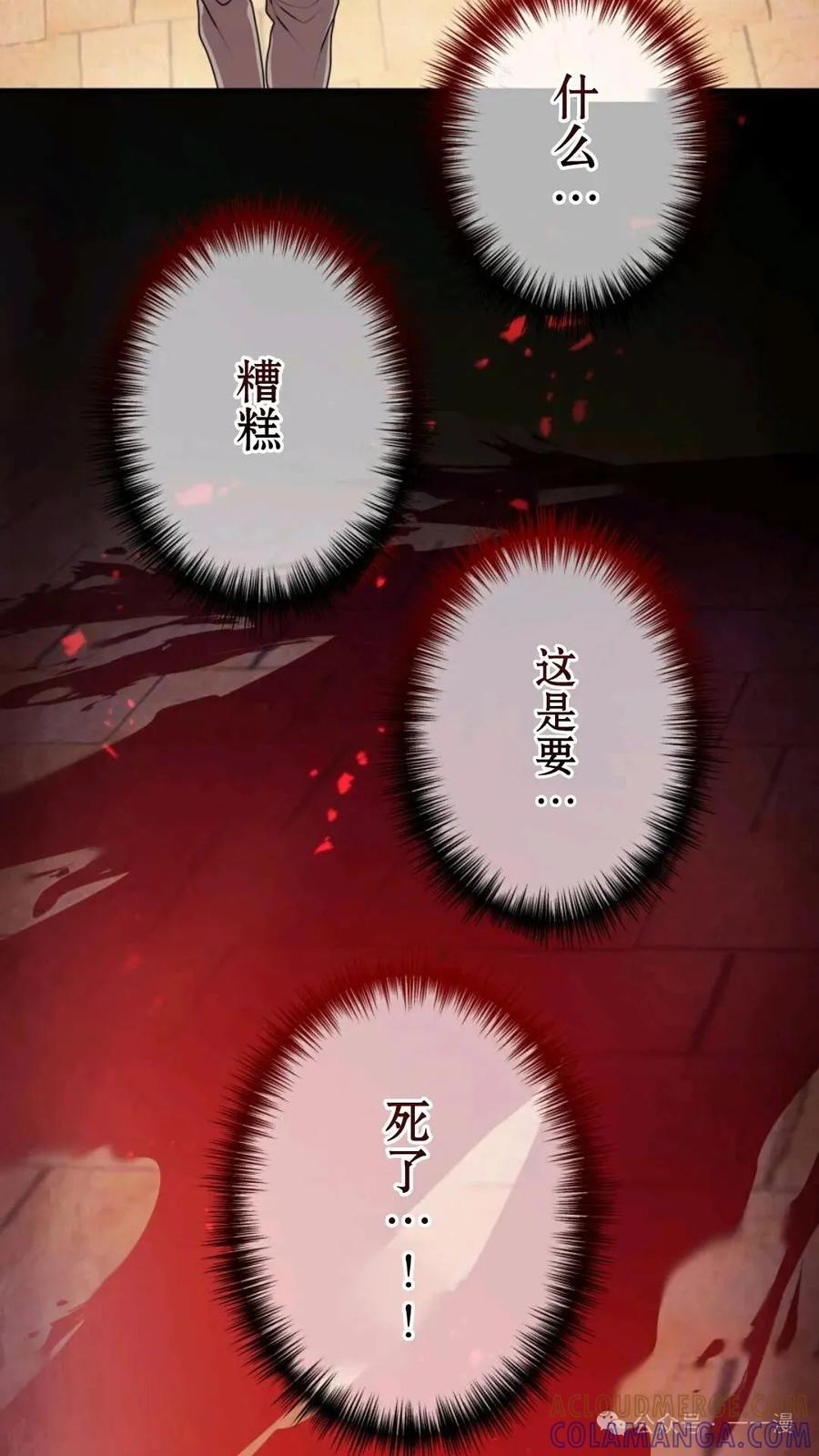 《我是最强超越者》第1集 第165页