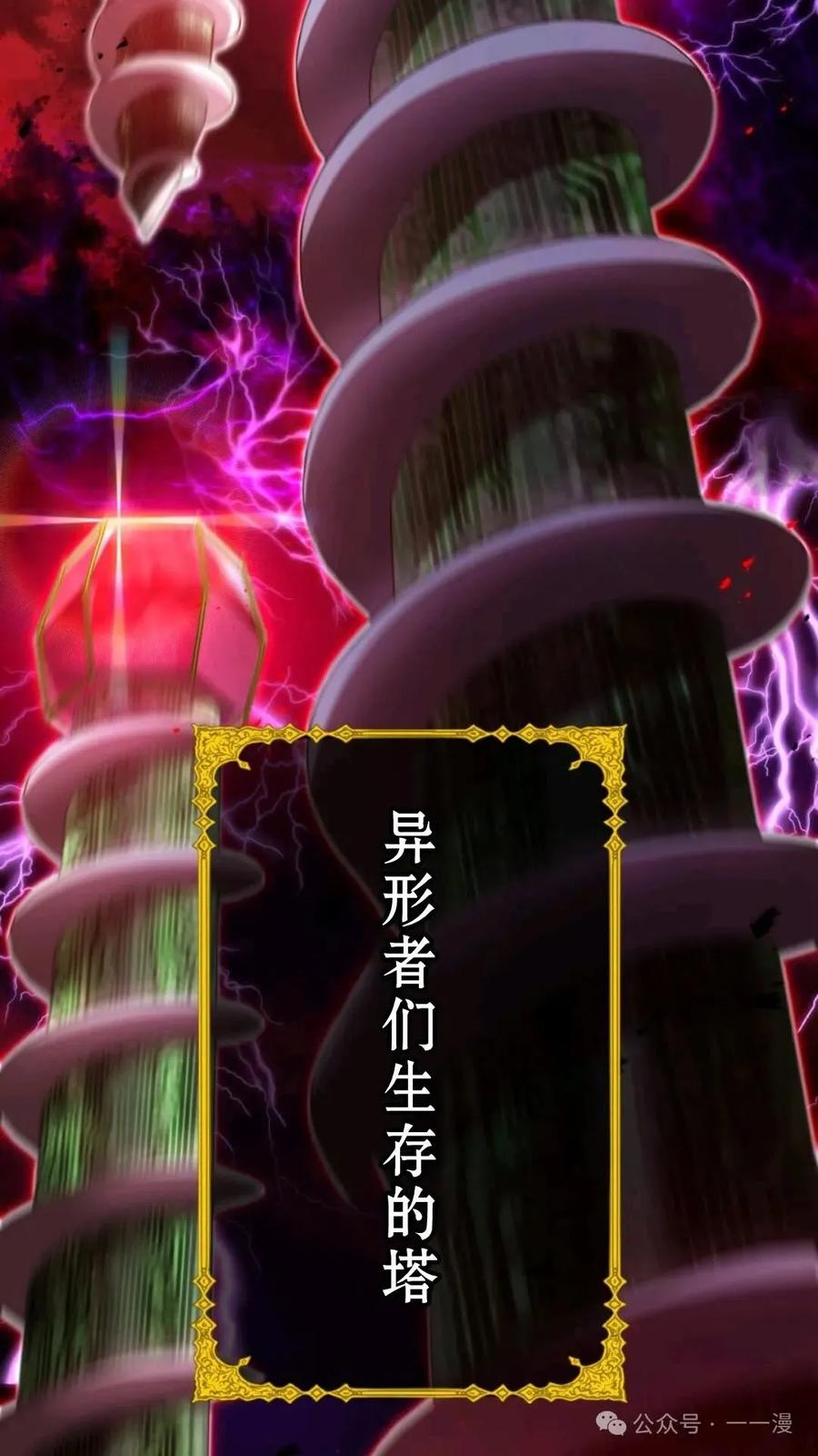 《我是最强超越者》第1集 第2页