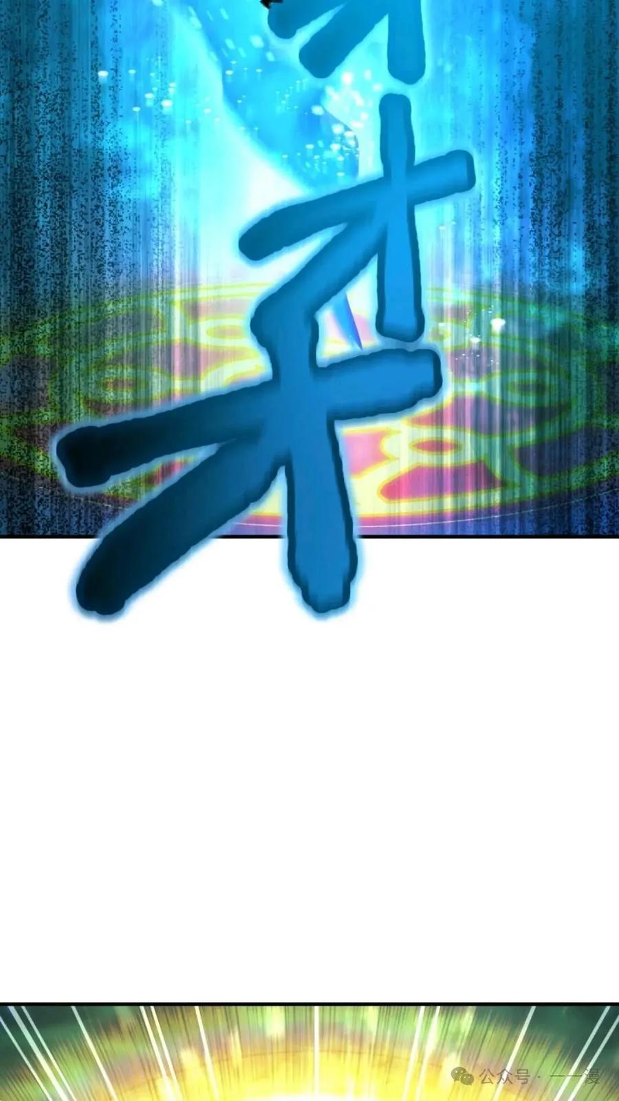 《我是最强超越者》第1集 第228页