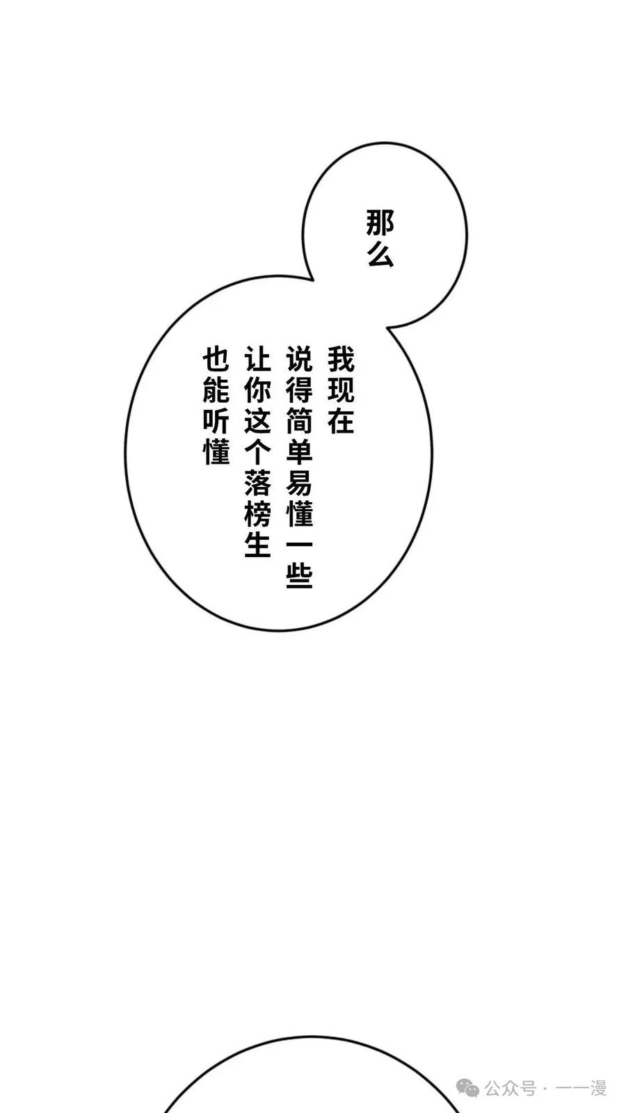 《我是最强超越者》第1集 第172页