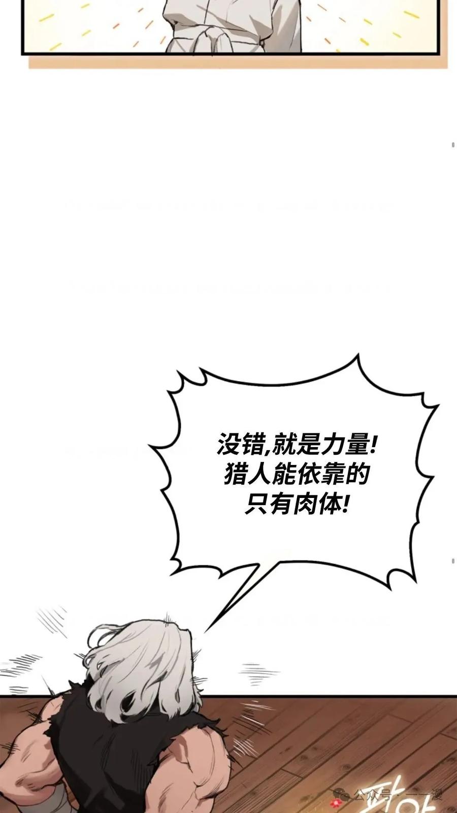 《猎人学院的最强战神》第1集 第27页
