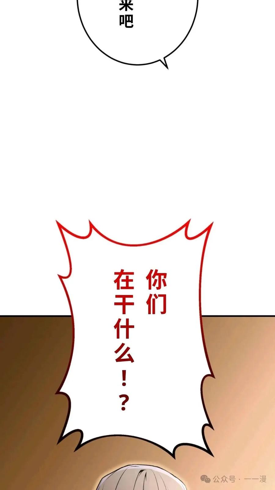 《我是最强超越者》第1集 第144页
