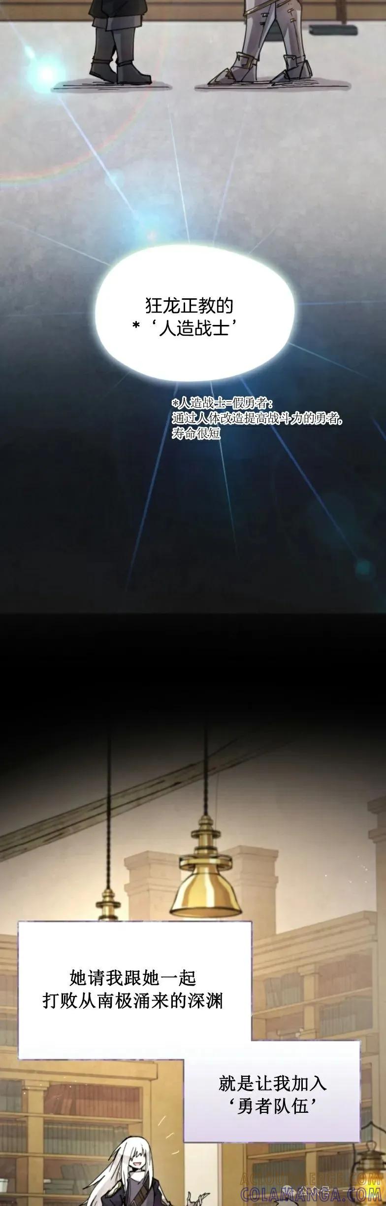 《勇者转世的大魔法师》第0集 第22页