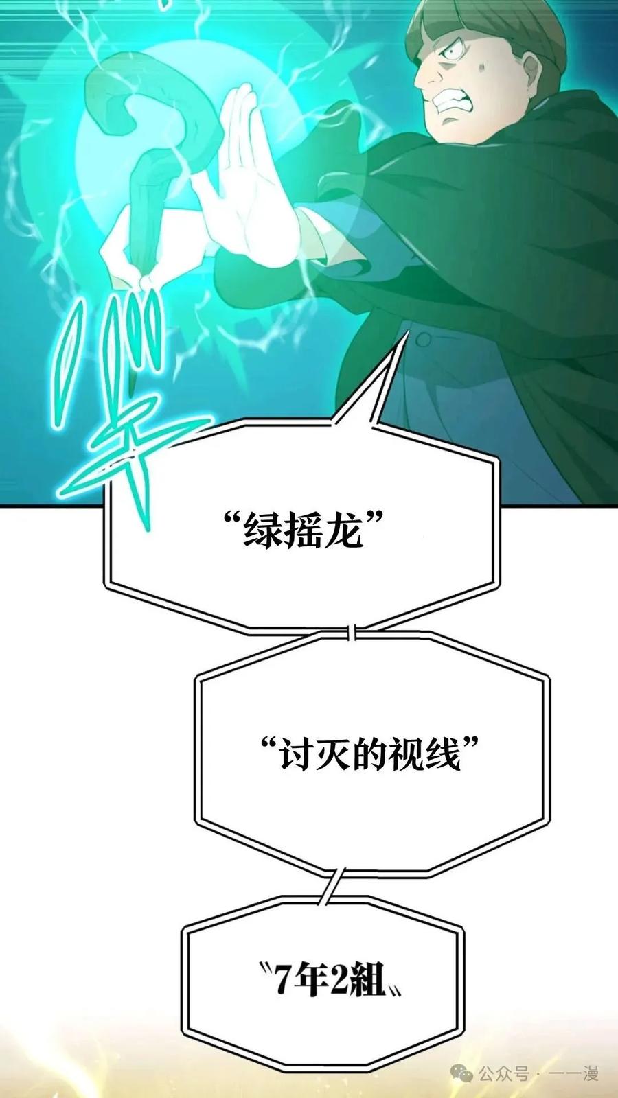 《我是最强超越者》第1集 第262页