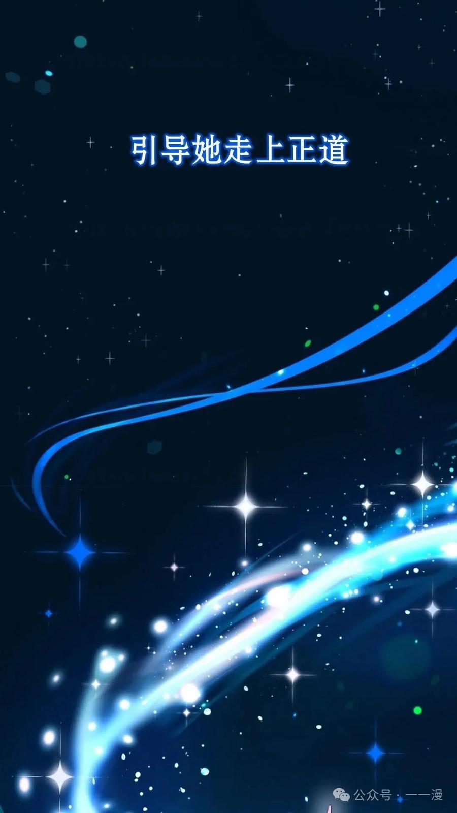 《配角成了BOSS的青梅竹马》第1集 第115页
