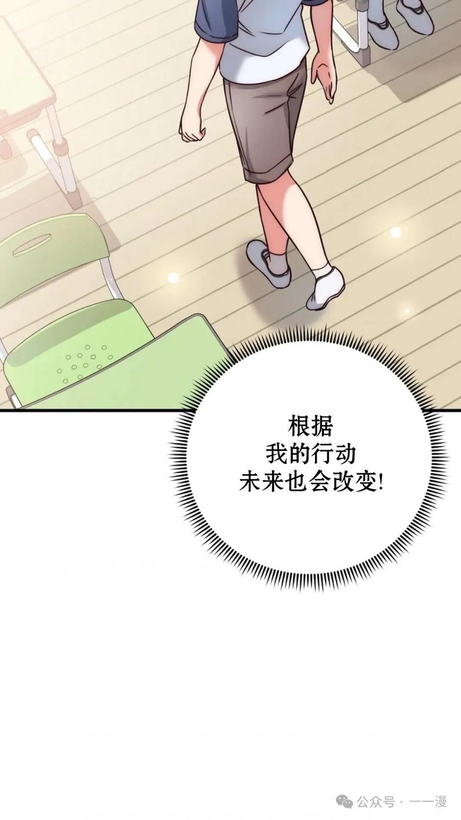 《配角成了BOSS的青梅竹马》第1集 第102页