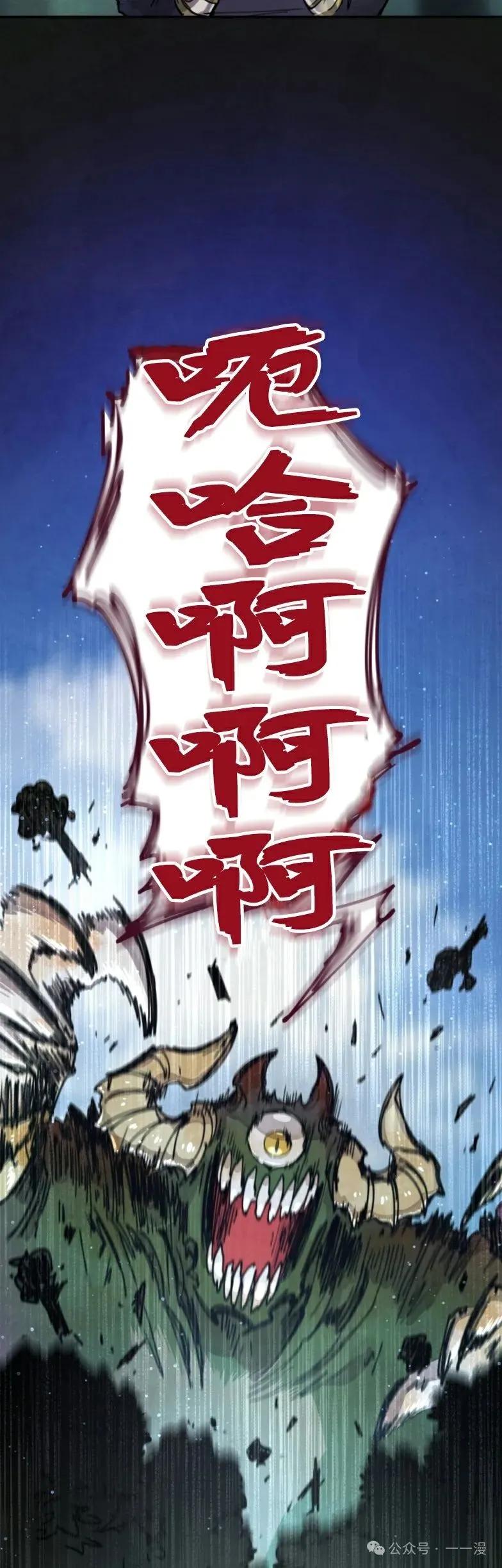《勇者转世的大魔法师》第0集 第36页