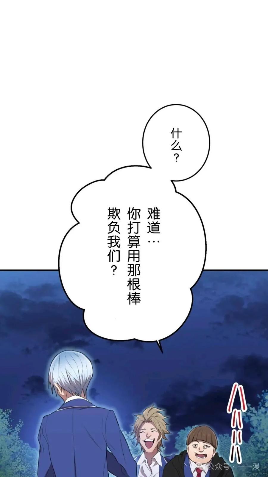 《我是最强超越者》第1集 第244页