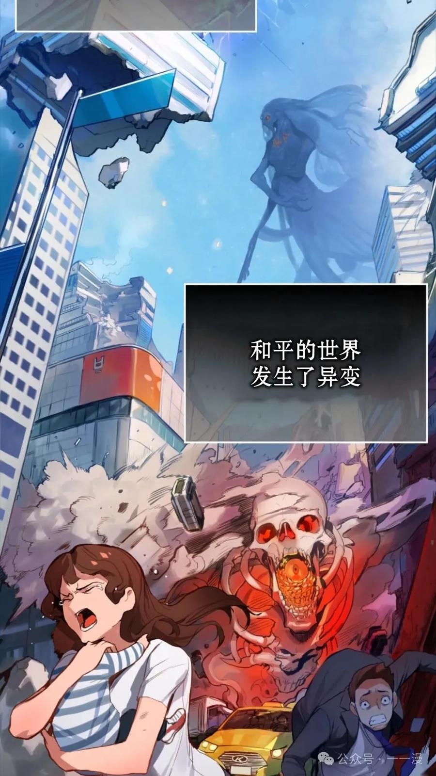 《猎人学院的最强战神》第1集 第6页