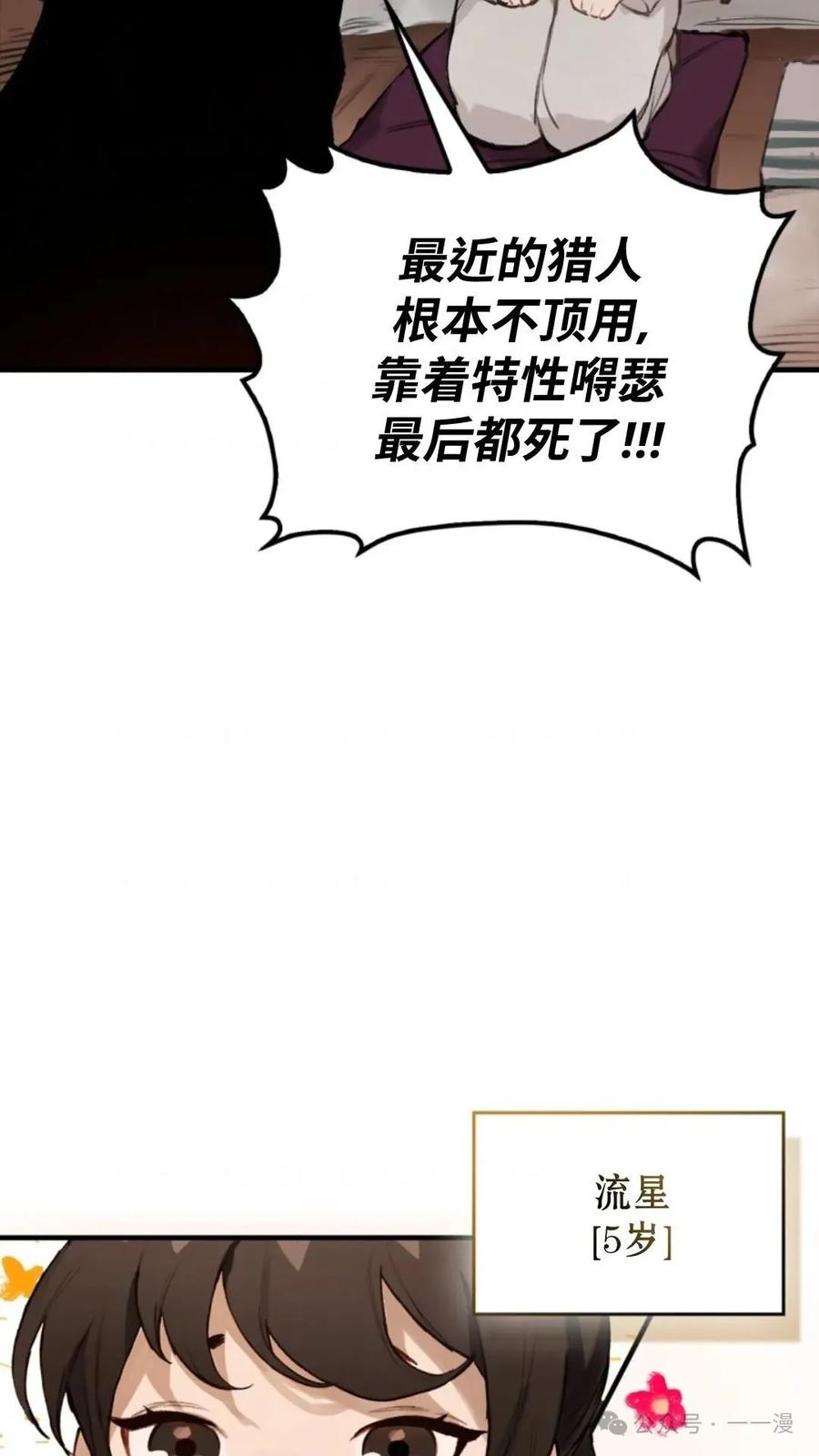 《猎人学院的最强战神》第1集 第24页