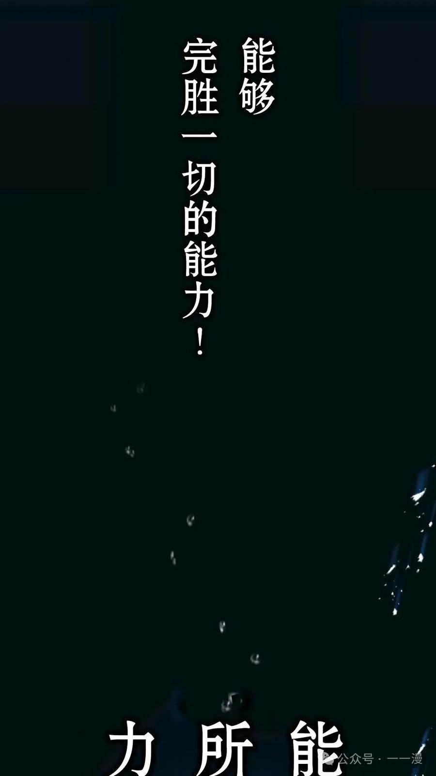 《我是最强超越者》第1集 第214页