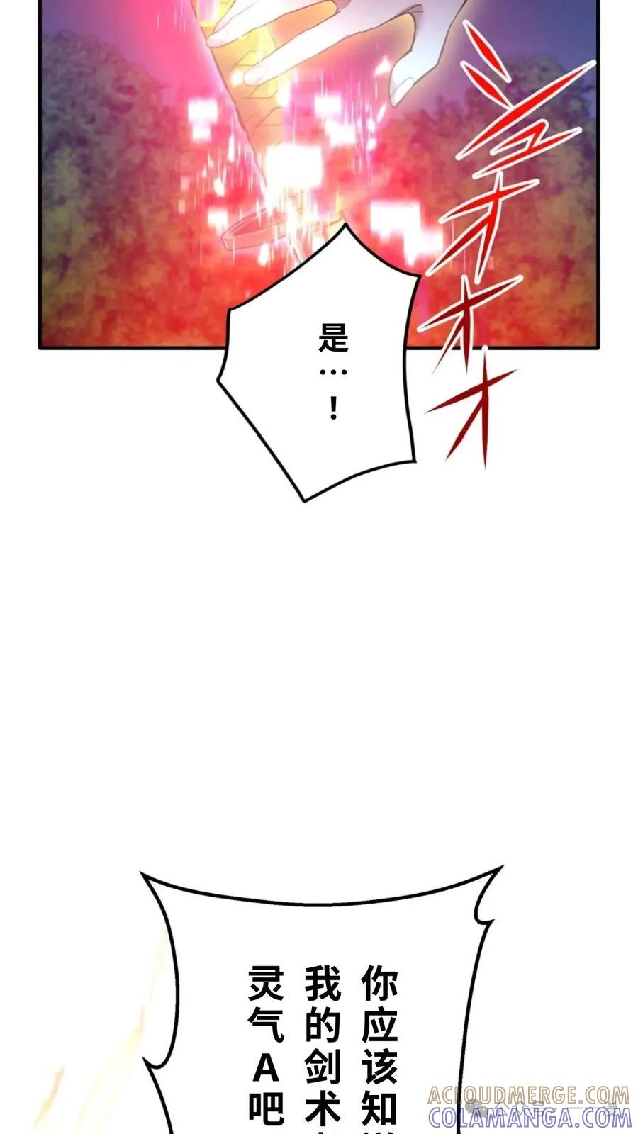 《我是最强超越者》第1集 第249页