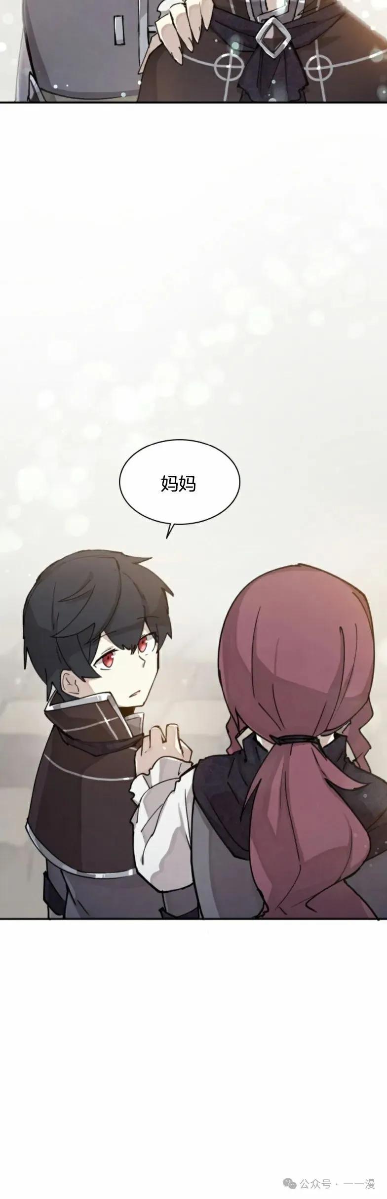 《勇者转世的大魔法师》第0集 第77页