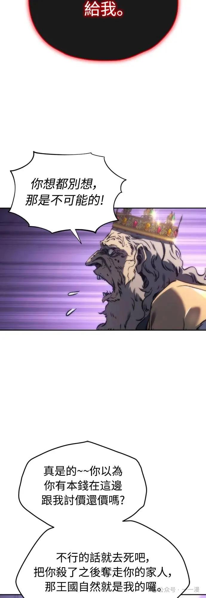 《魔王退休计划》第1集 第103页