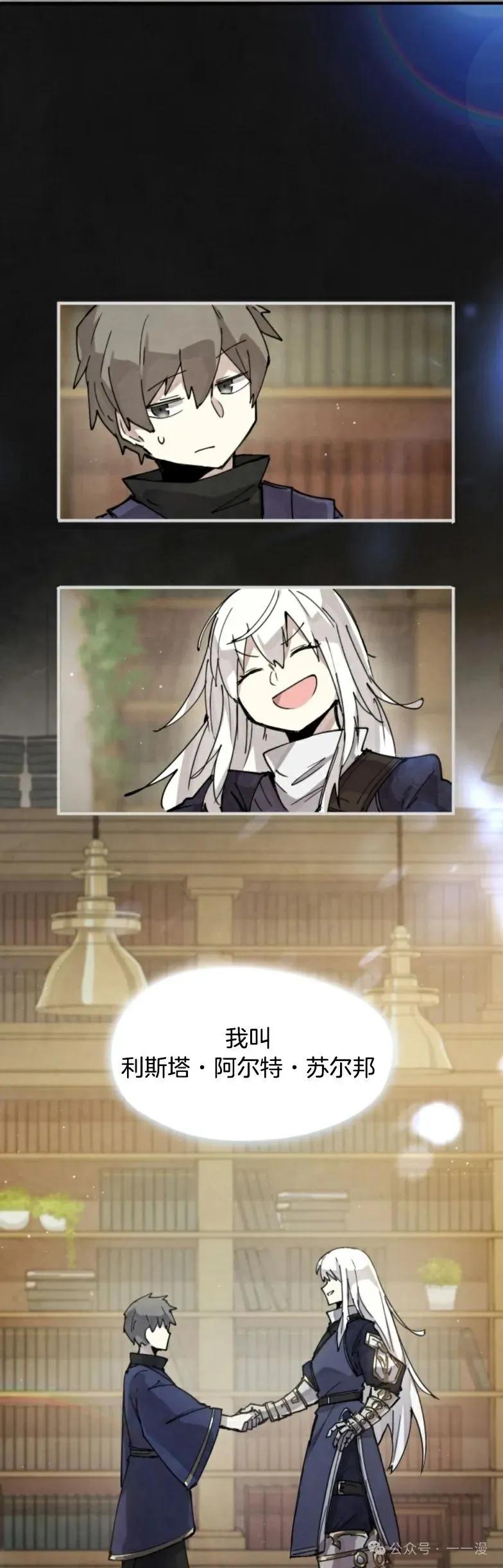 《勇者转世的大魔法师》第0集 第21页