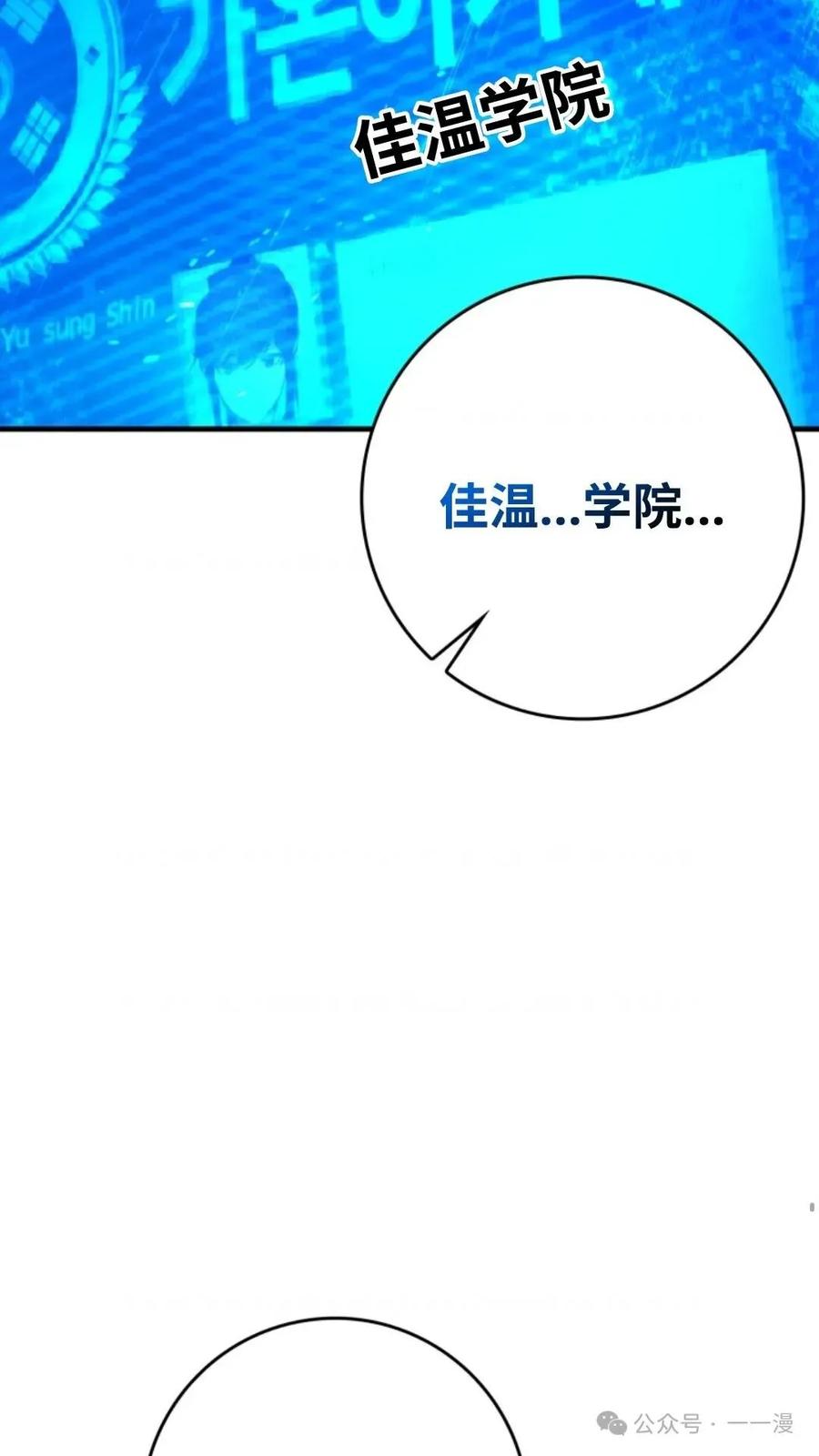 《猎人学院的最强战神》第1集 第130页
