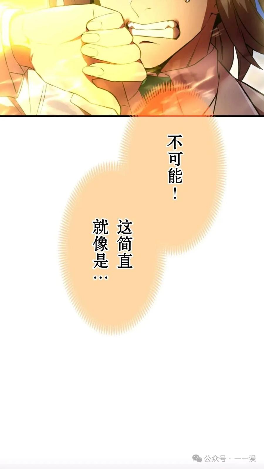《我是最强超越者》第1集 第270页