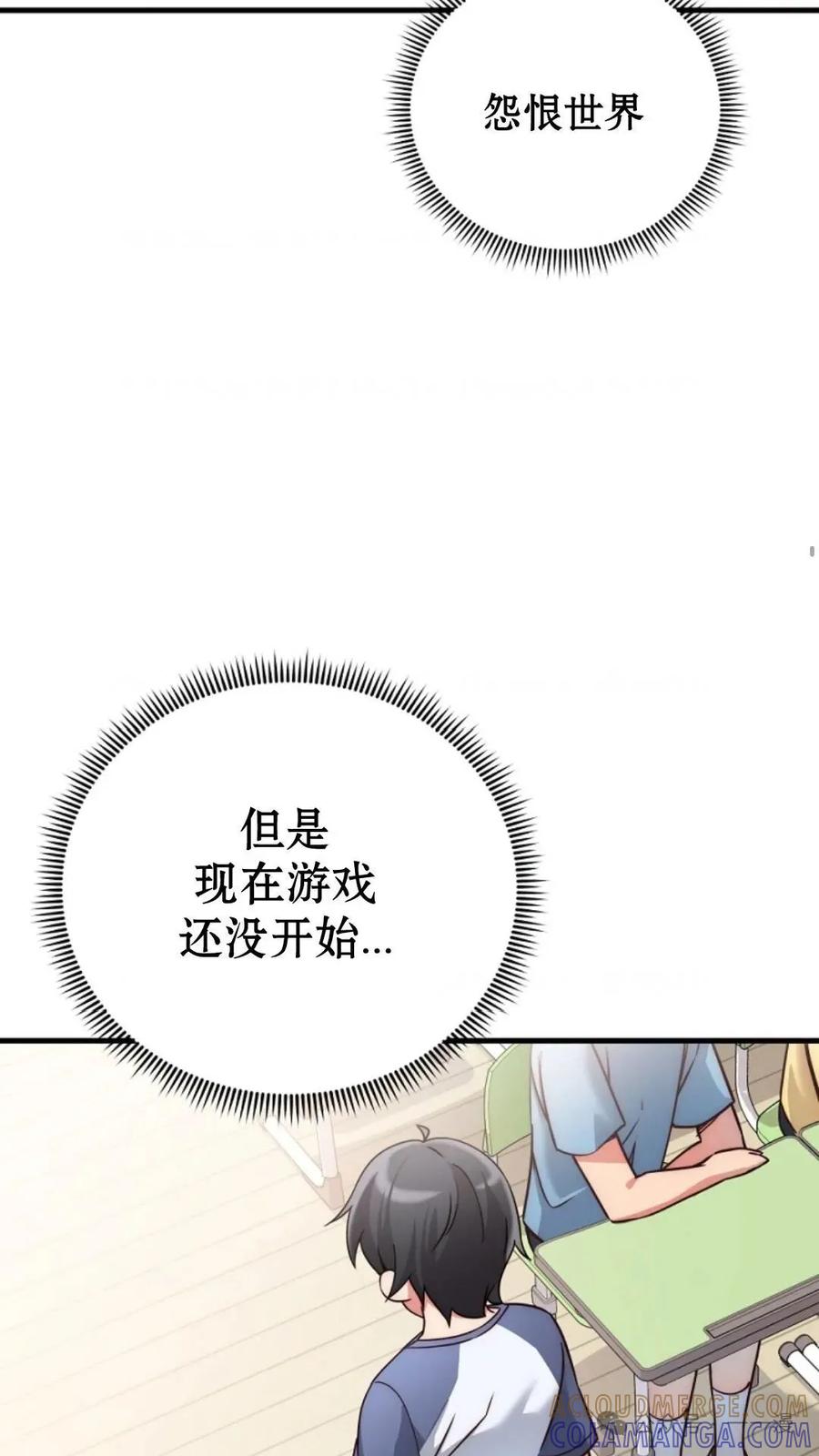 《配角成了BOSS的青梅竹马》第1集 第101页