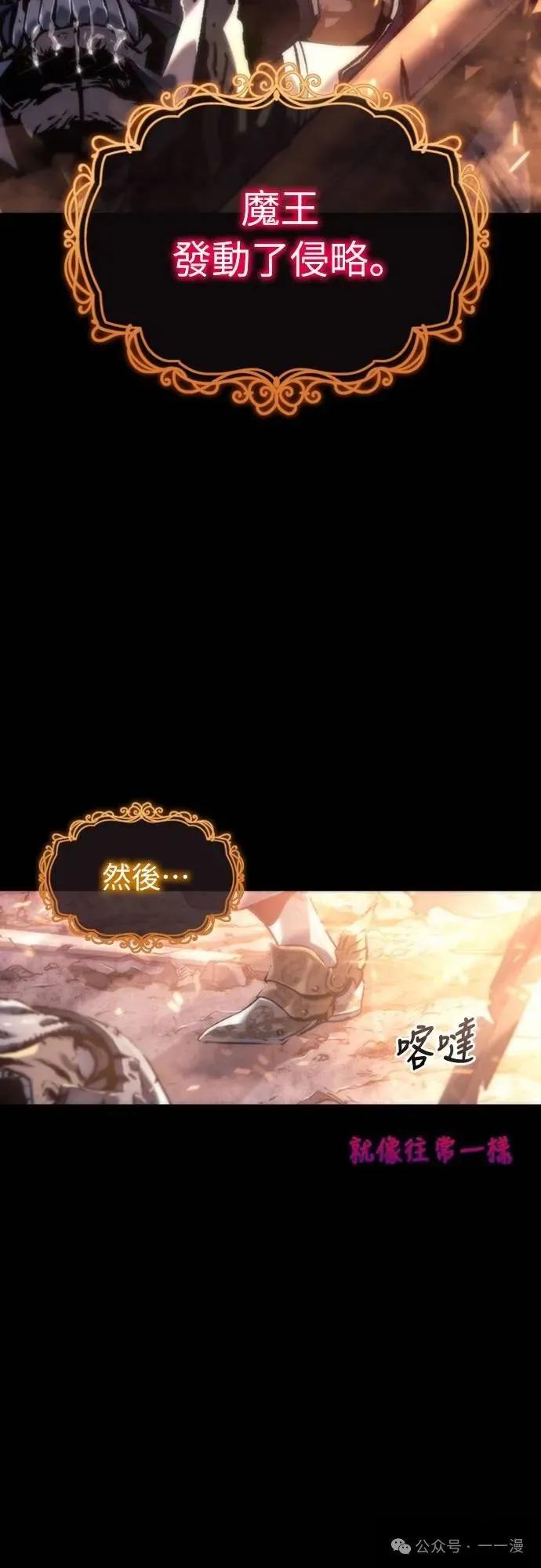 《魔王退休计划》第1集 第4页