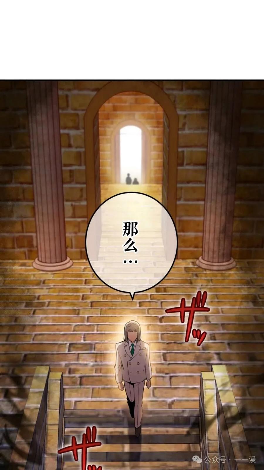 《我是最强超越者》第1集 第140页