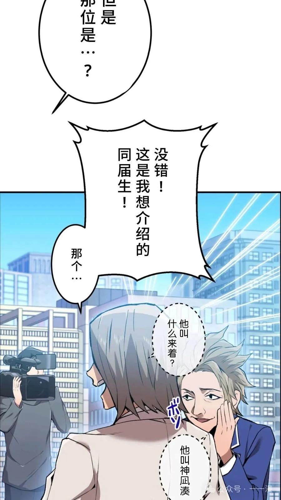《我是最强超越者》第1集 第67页