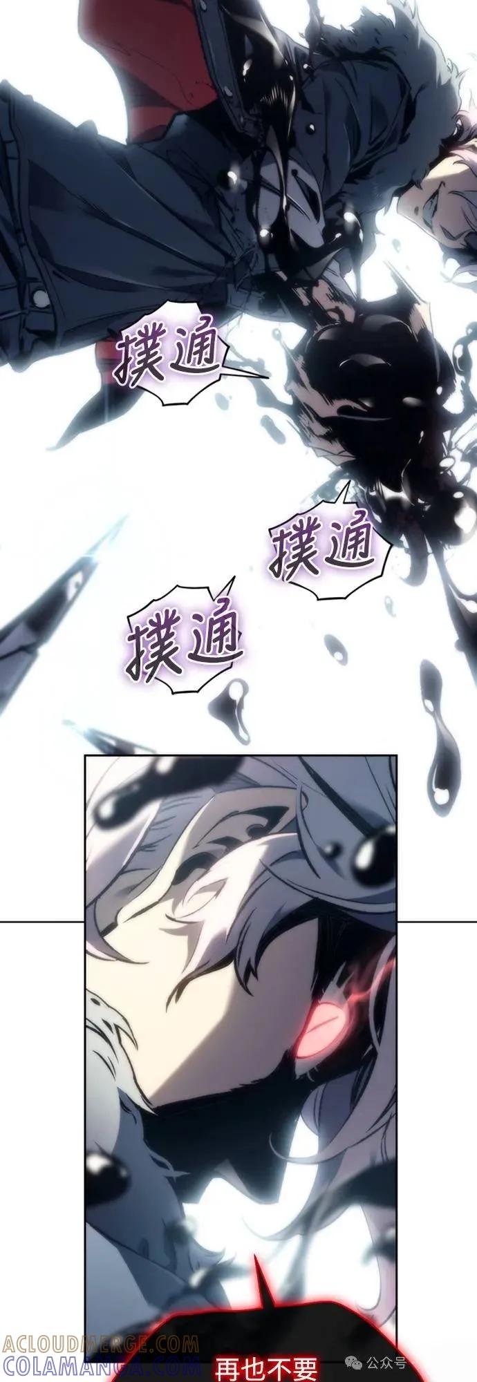 《魔王退休计划》第1集 第85页