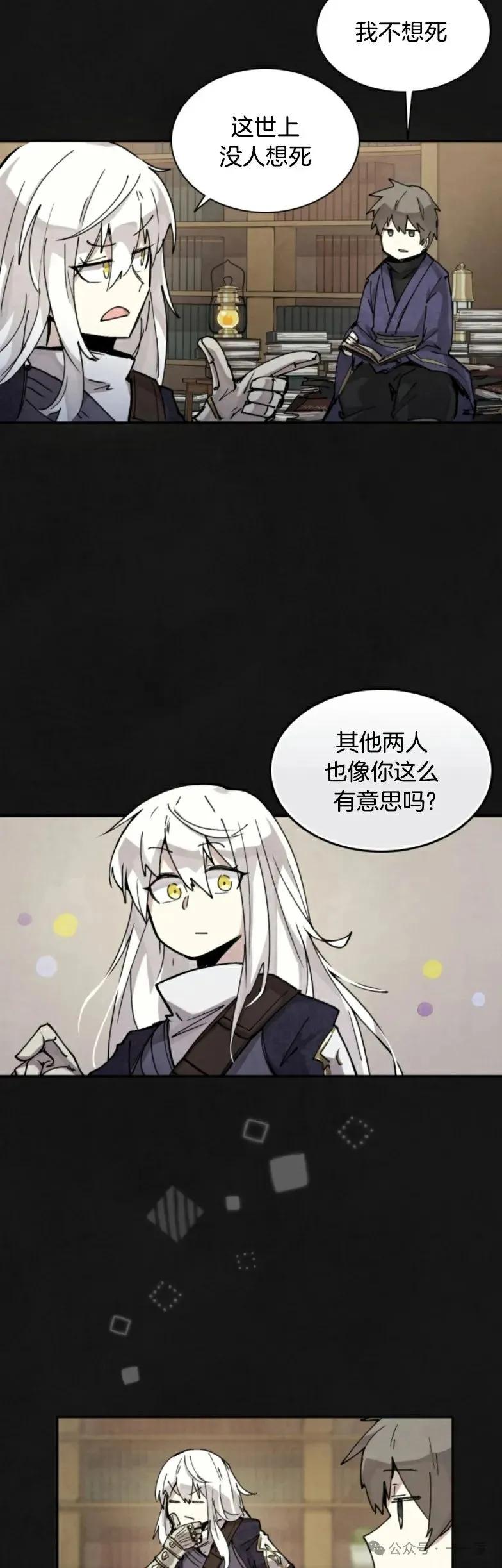 《勇者转世的大魔法师》第0集 第24页