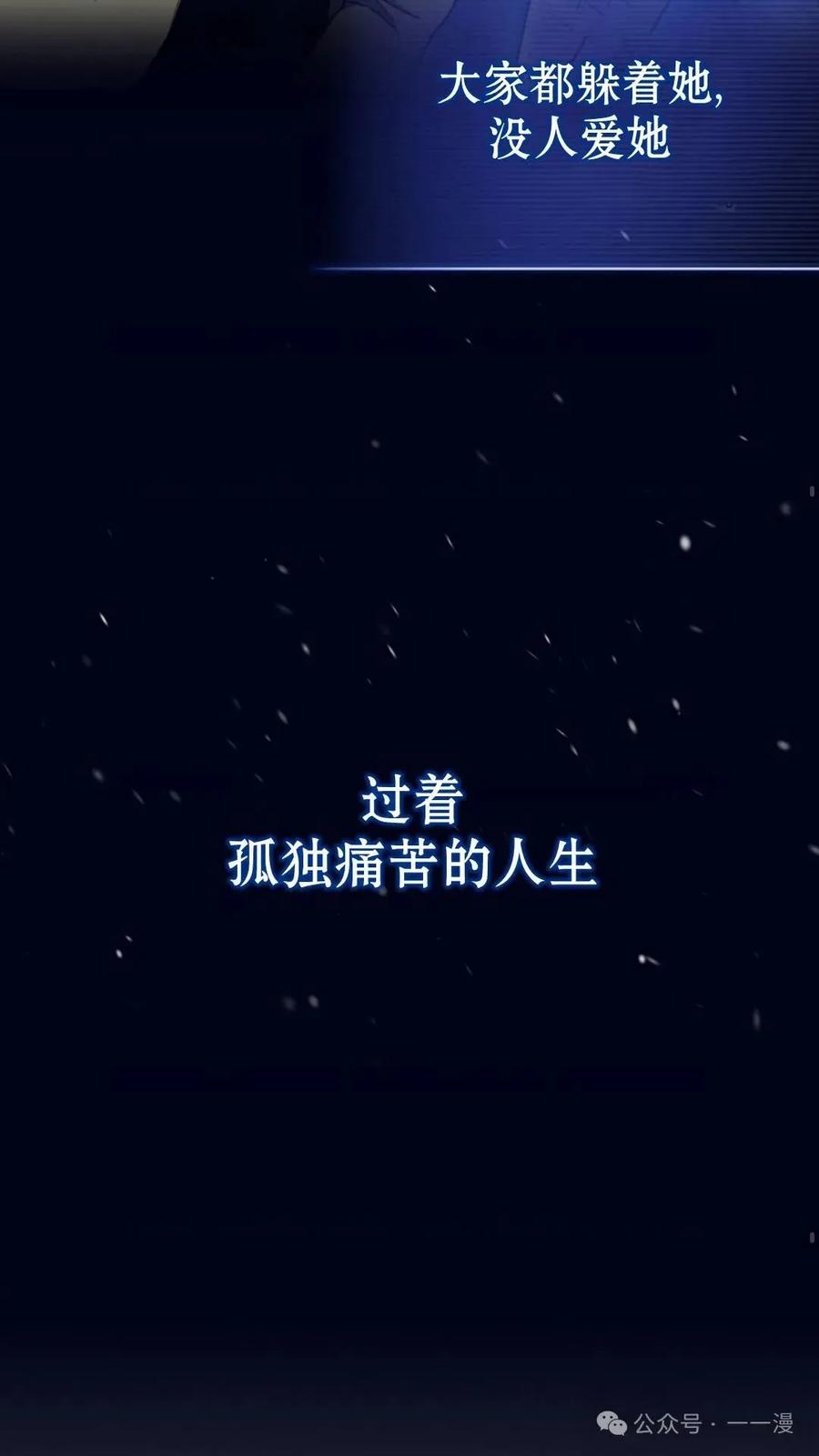《配角成了BOSS的青梅竹马》第1集 第86页