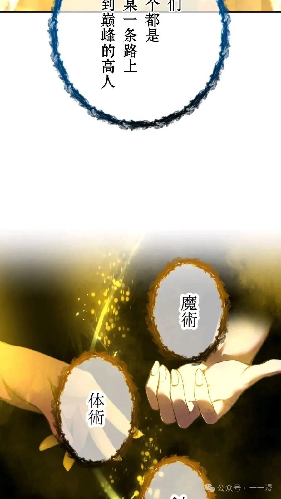 《我是最强超越者》第1集 第207页