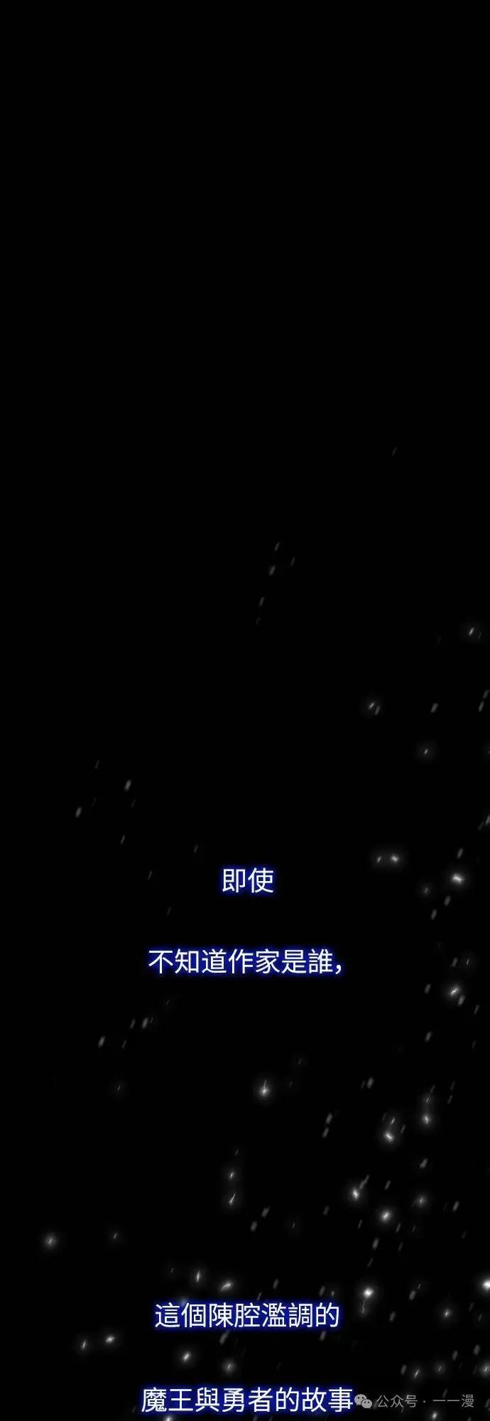 《魔王退休计划》第1集 第12页