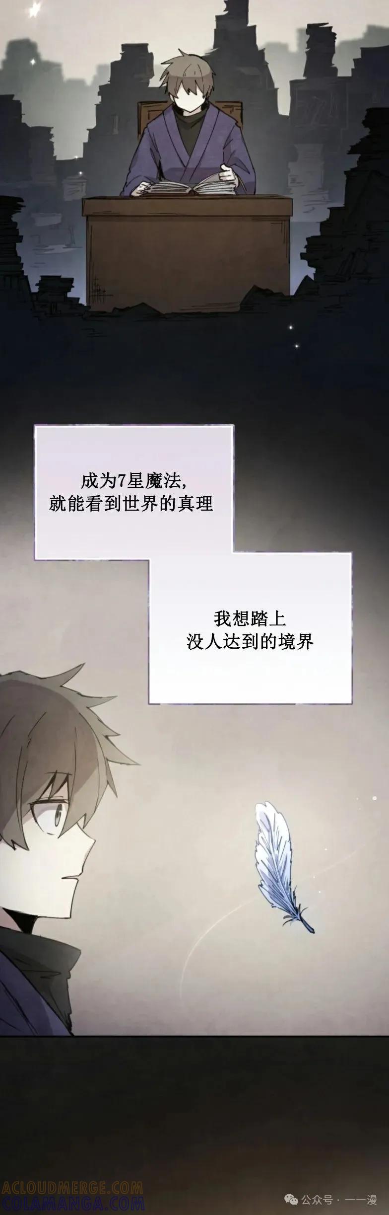《勇者转世的大魔法师》第0集 第28页