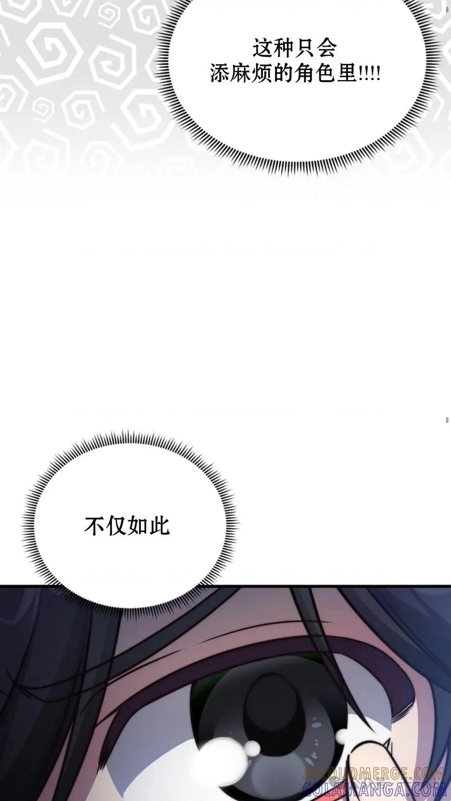 《配角成了BOSS的青梅竹马》第1集 第73页