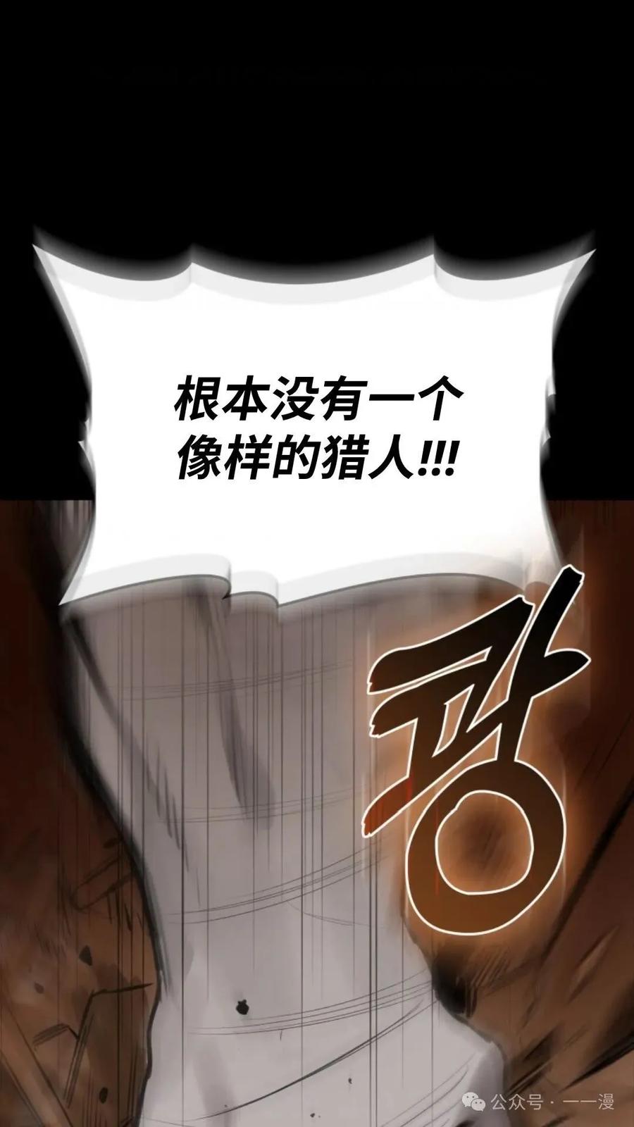 《猎人学院的最强战神》第1集 第22页