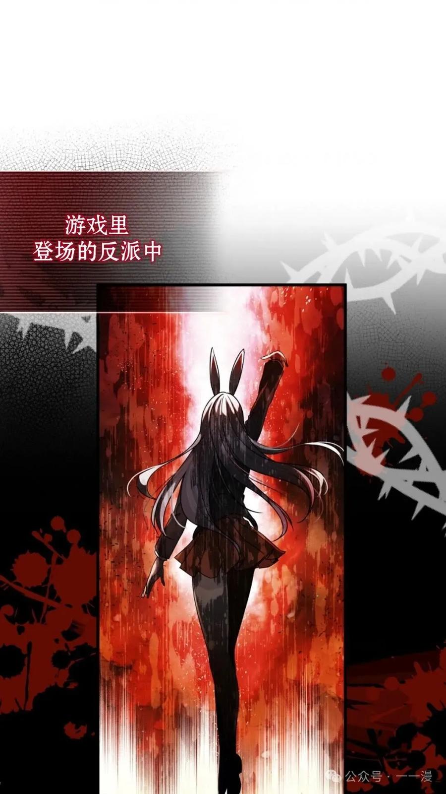 《配角成了BOSS的青梅竹马》第1集 第103页