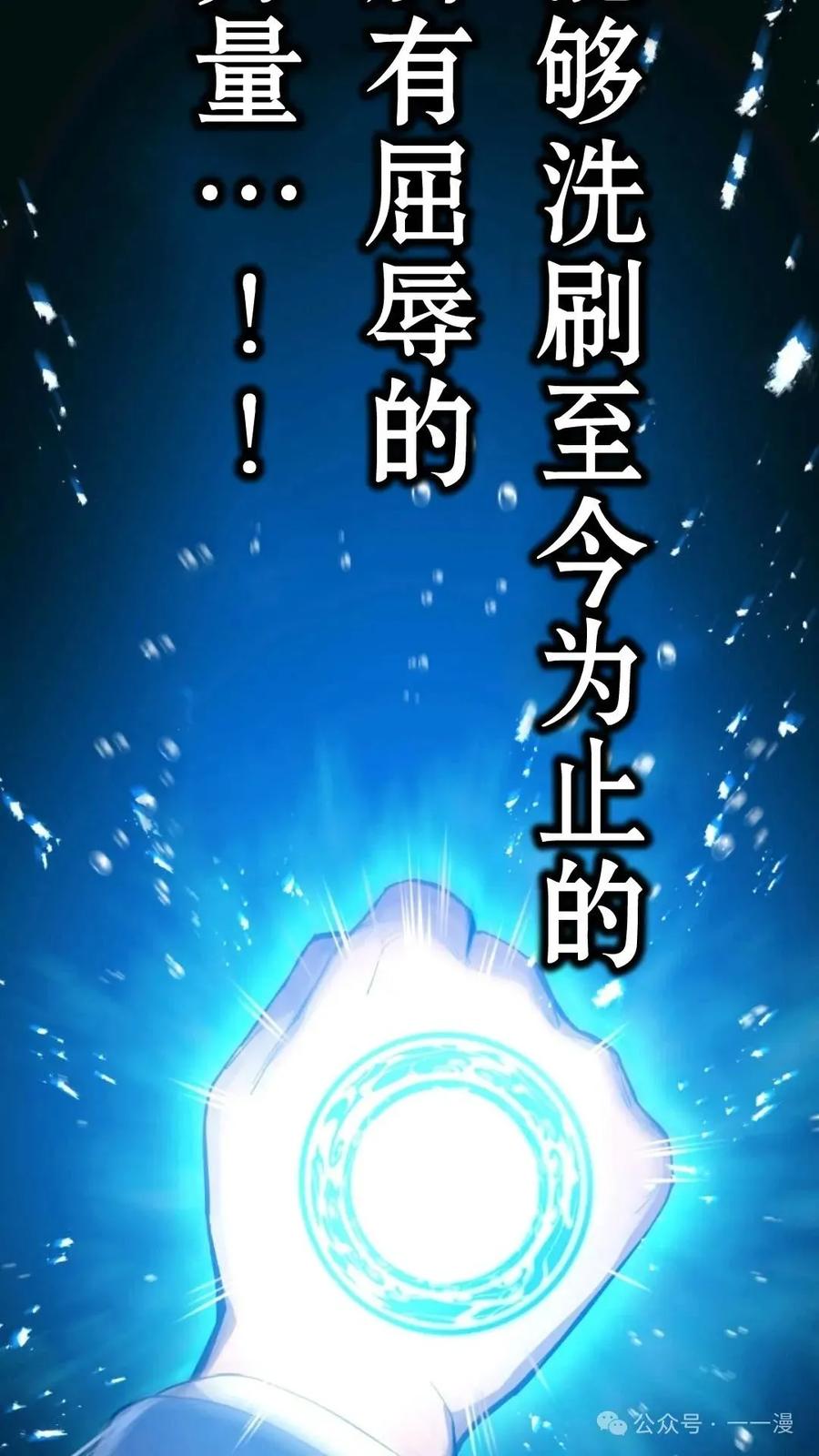 《我是最强超越者》第1集 第215页