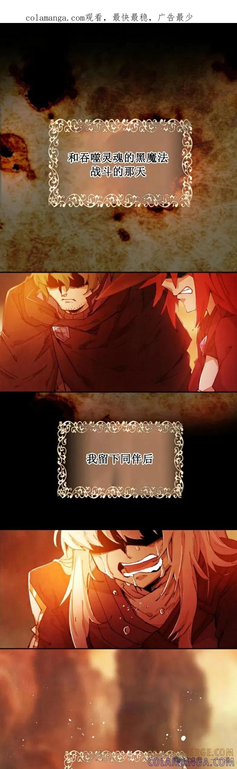 《勇者转世的大魔法师》第0集 第1页