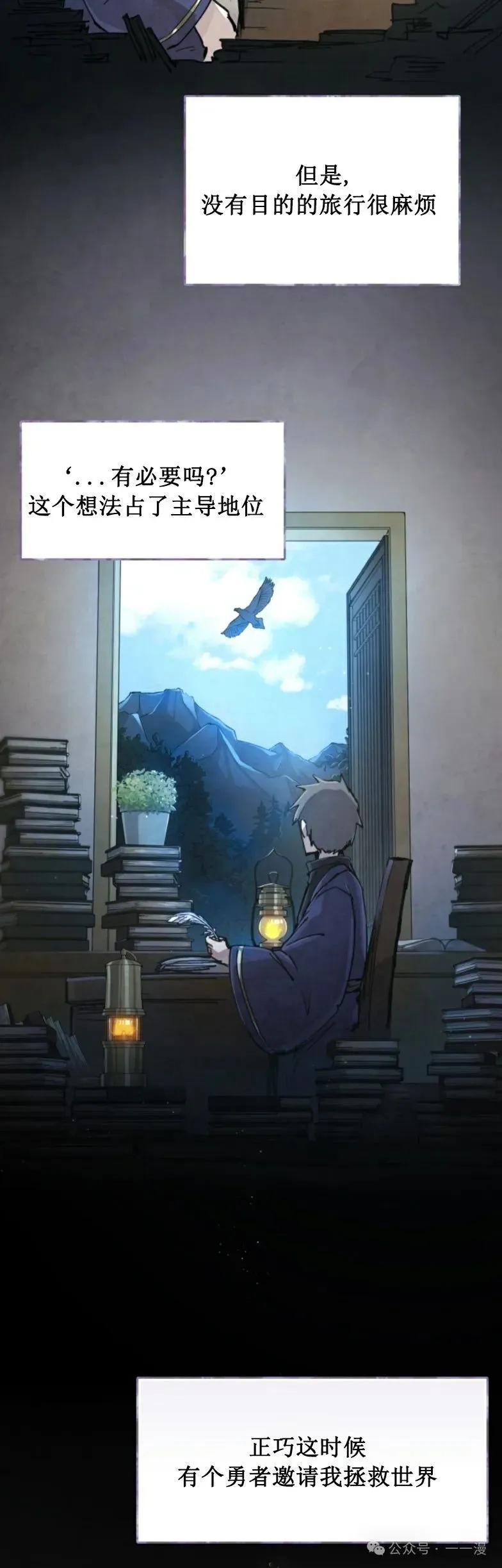 《勇者转世的大魔法师》第0集 第30页