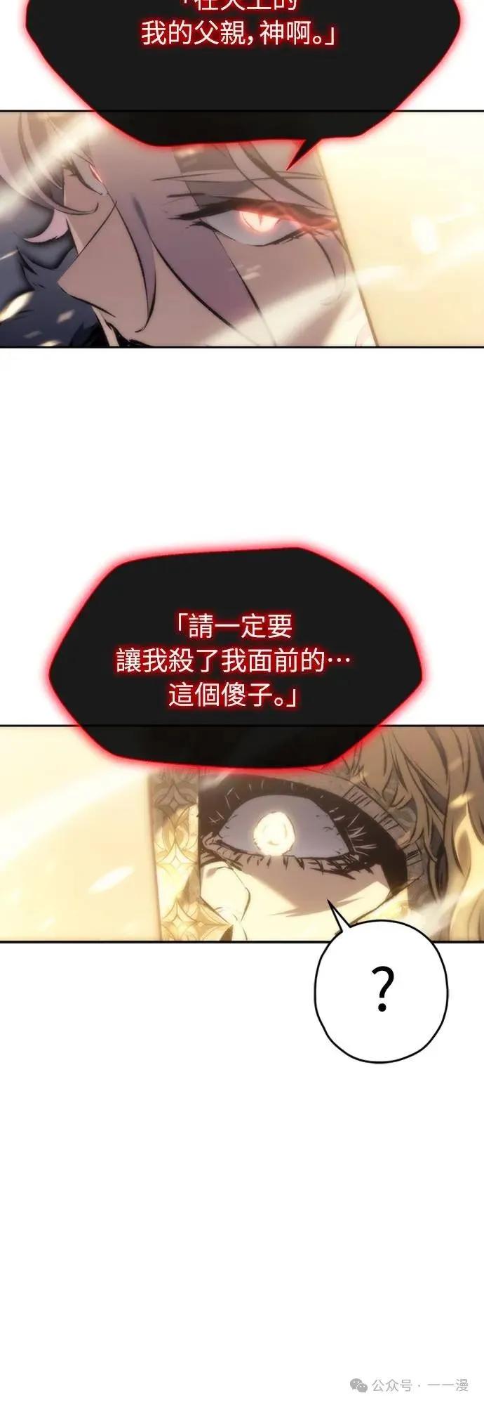 《魔王退休计划》第1集 第80页