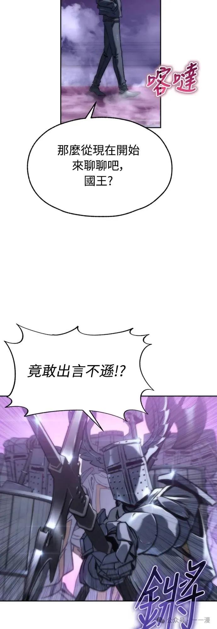 《魔王退休计划》第1集 第92页
