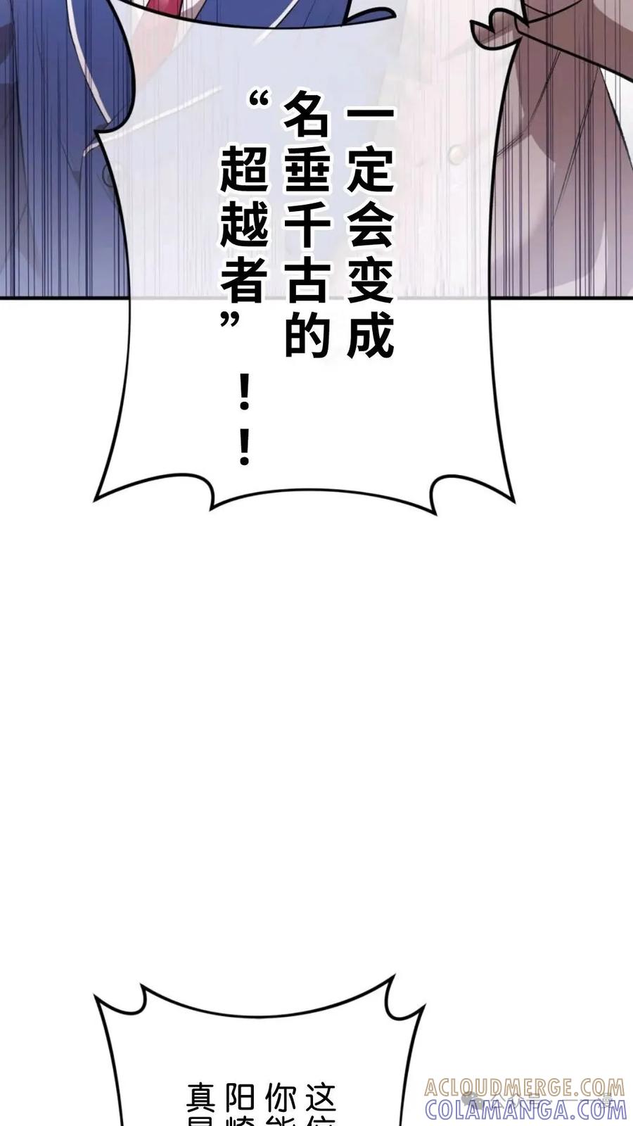 《我是最强超越者》第1集 第77页