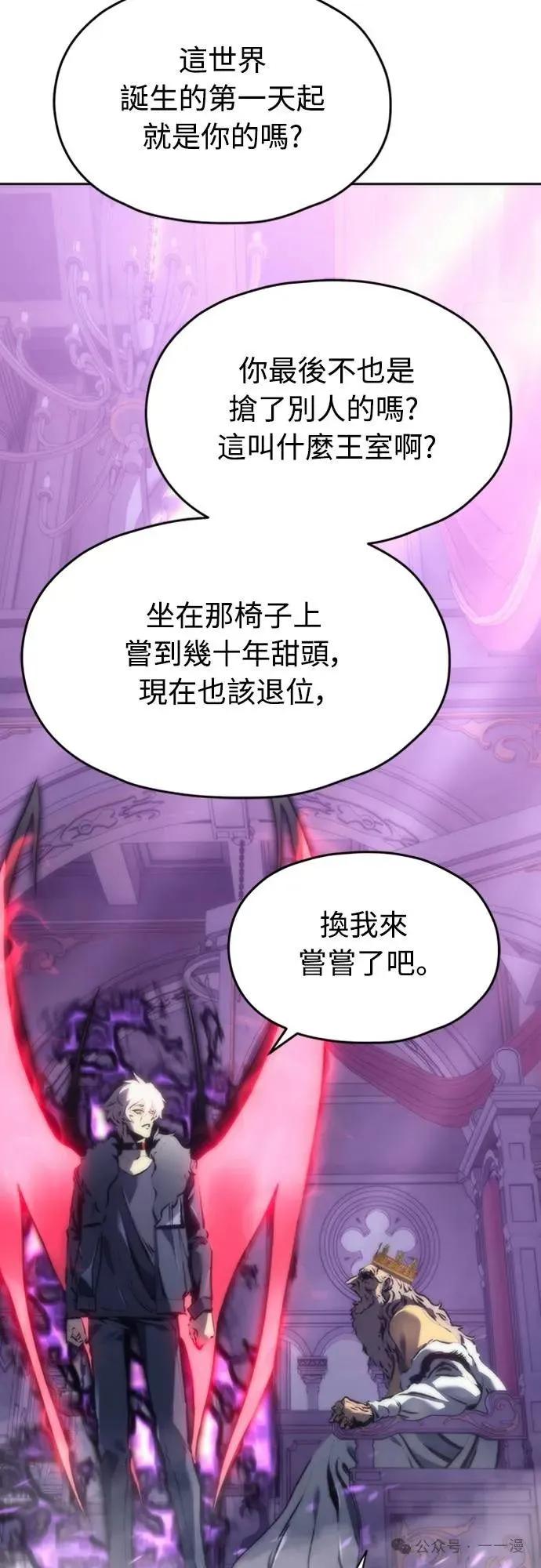《魔王退休计划》第1集 第111页