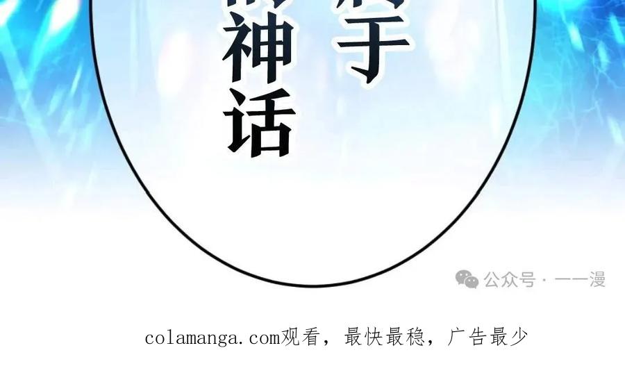 《我是最强超越者》第1集 第286页