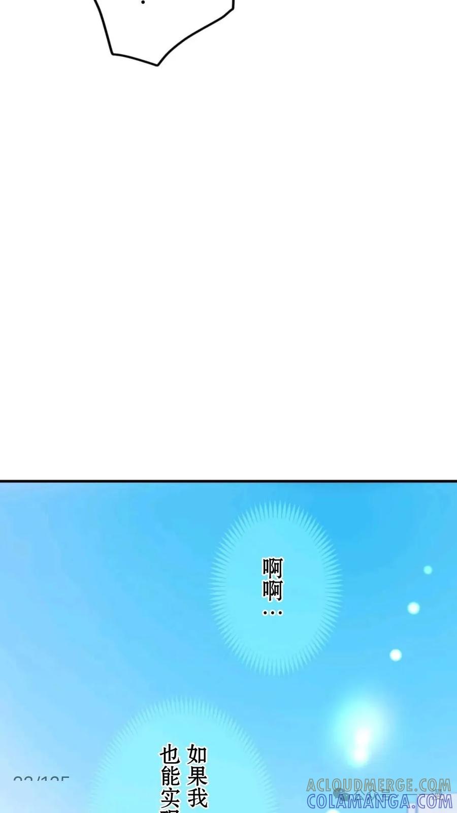 《我是最强超越者》第1集 第49页