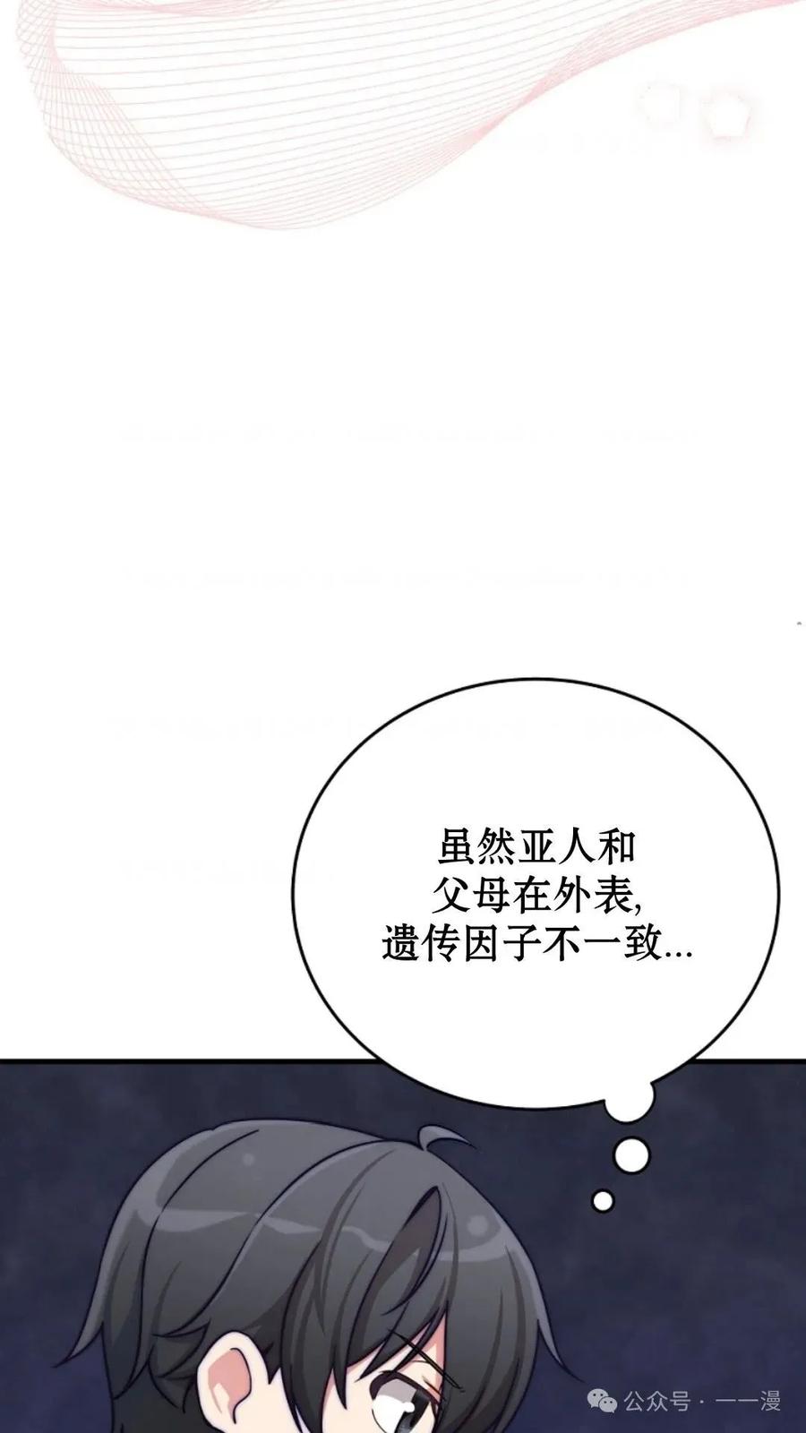 《配角成了BOSS的青梅竹马》第1集 第90页