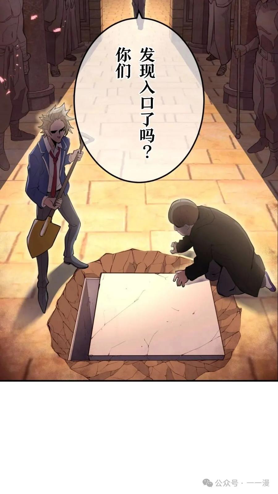 《我是最强超越者》第1集 第142页