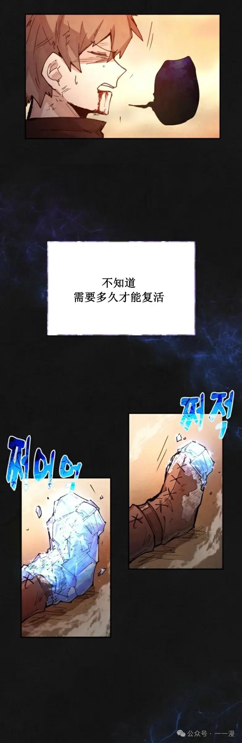 《勇者转世的大魔法师》第0集 第57页