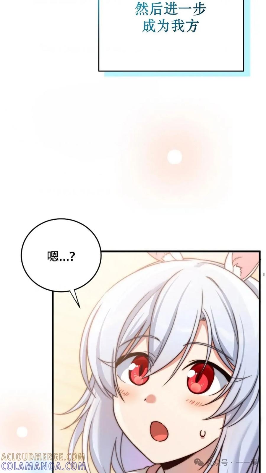 《配角成了BOSS的青梅竹马》第1集 第109页