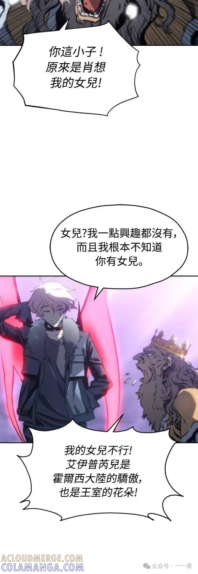 《魔王退休计划》第1集 第105页